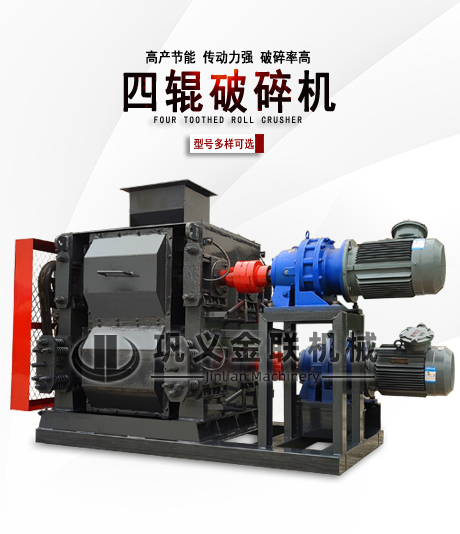 四輥破碎機(jī)
