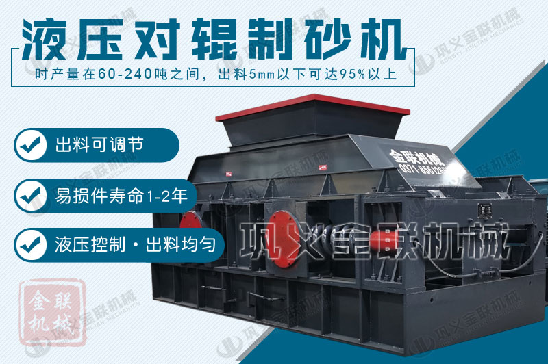 液壓對輥制砂機購買一臺需要多少錢，有哪些型號可供選擇？