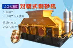 風(fēng)化砂制砂金聯(lián)推薦-液壓對(duì)輥制砂機(jī)！