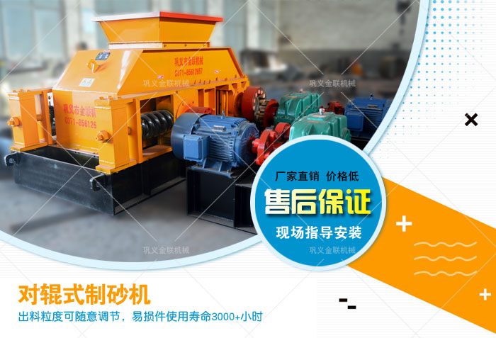 對(duì)輥制砂機(jī)