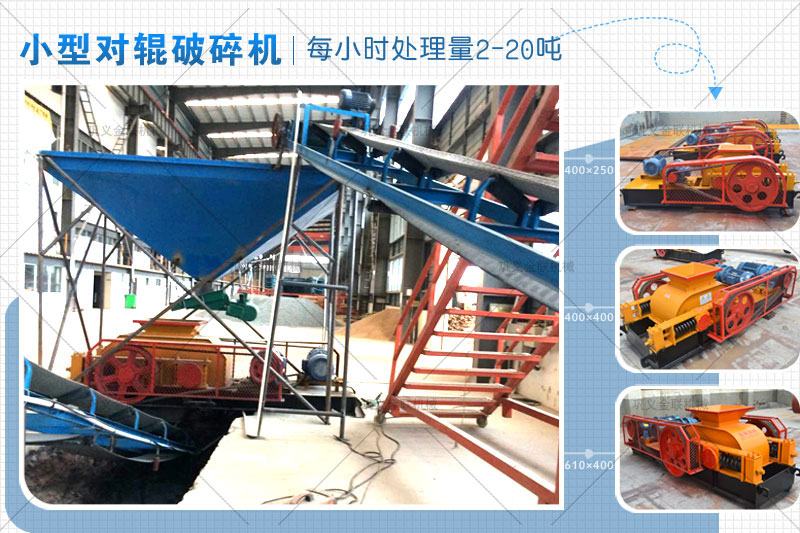 對(duì)輥制砂機(jī)1
